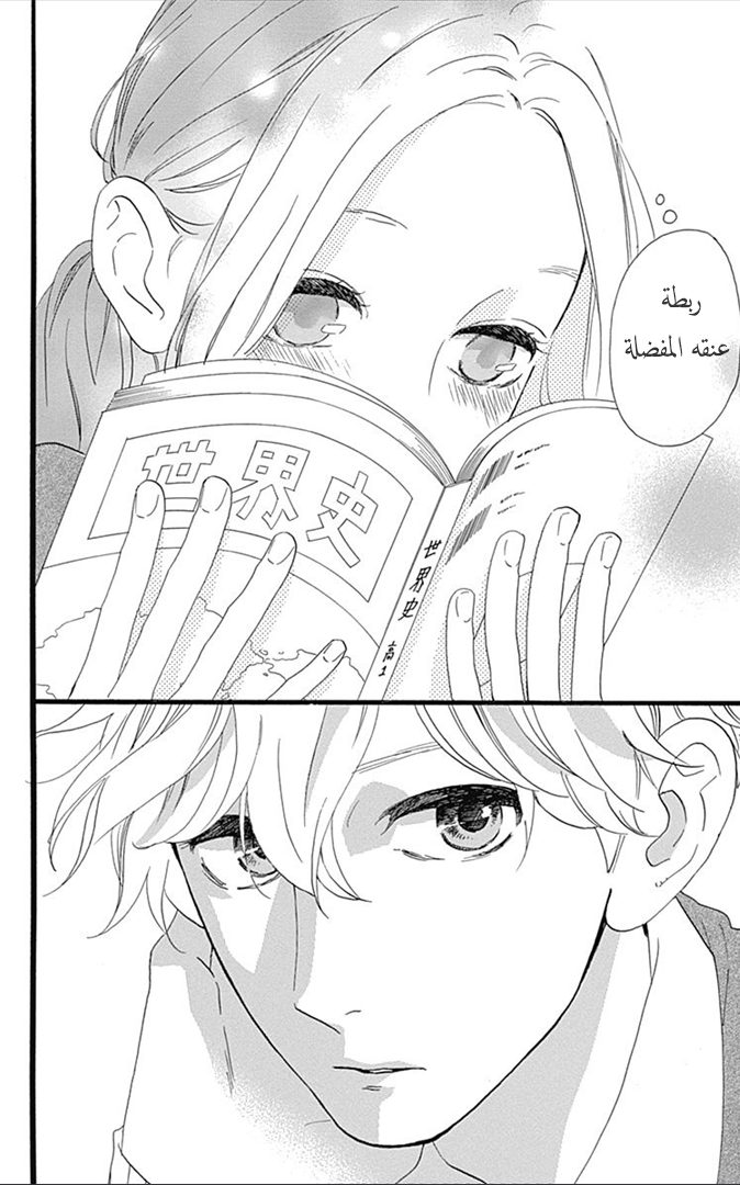 Hirunaka no Ryuusei: Chapter 35 - Page 26
