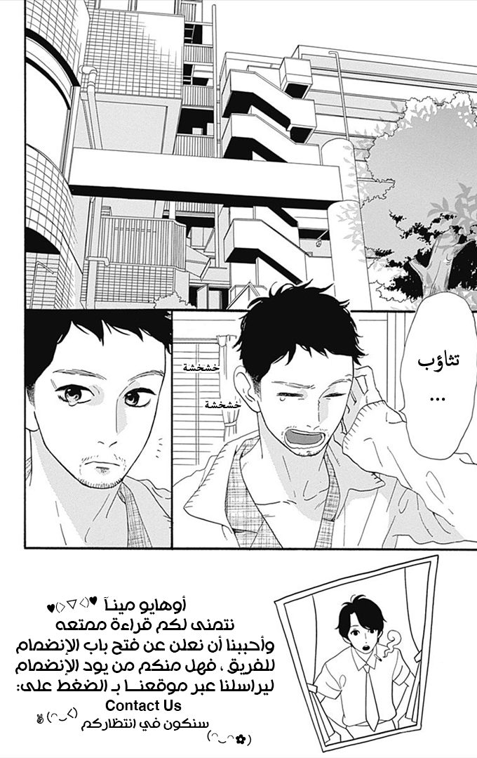 Hirunaka no Ryuusei: Chapter 36 - Page 3