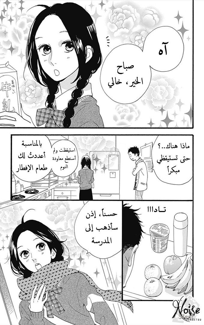 Hirunaka no Ryuusei: Chapter 36 - Page 4