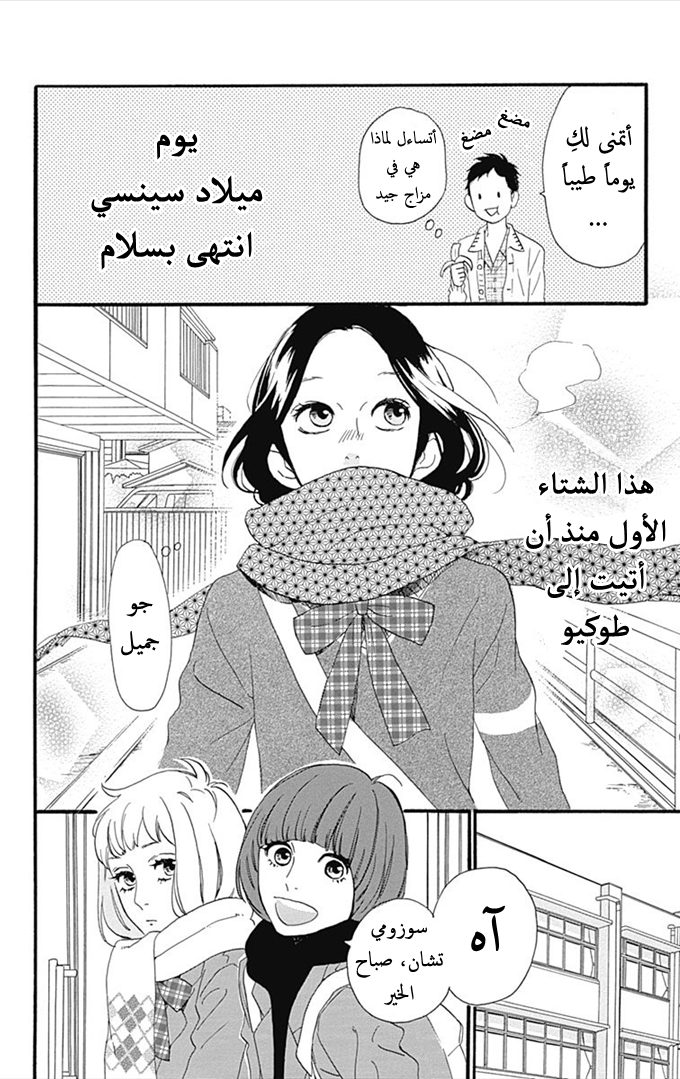 Hirunaka no Ryuusei: Chapter 36 - Page 5