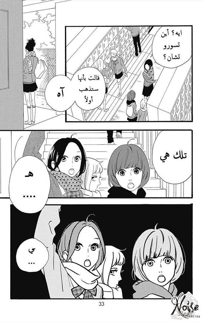 Hirunaka no Ryuusei: Chapter 36 - Page 6