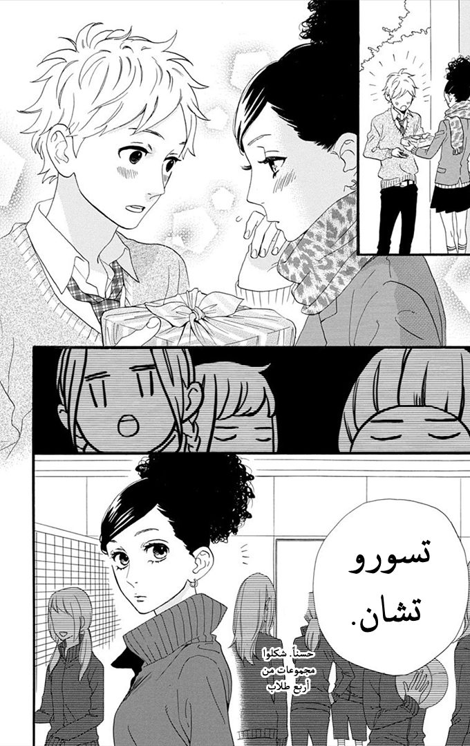 Hirunaka no Ryuusei: Chapter 36 - Page 7