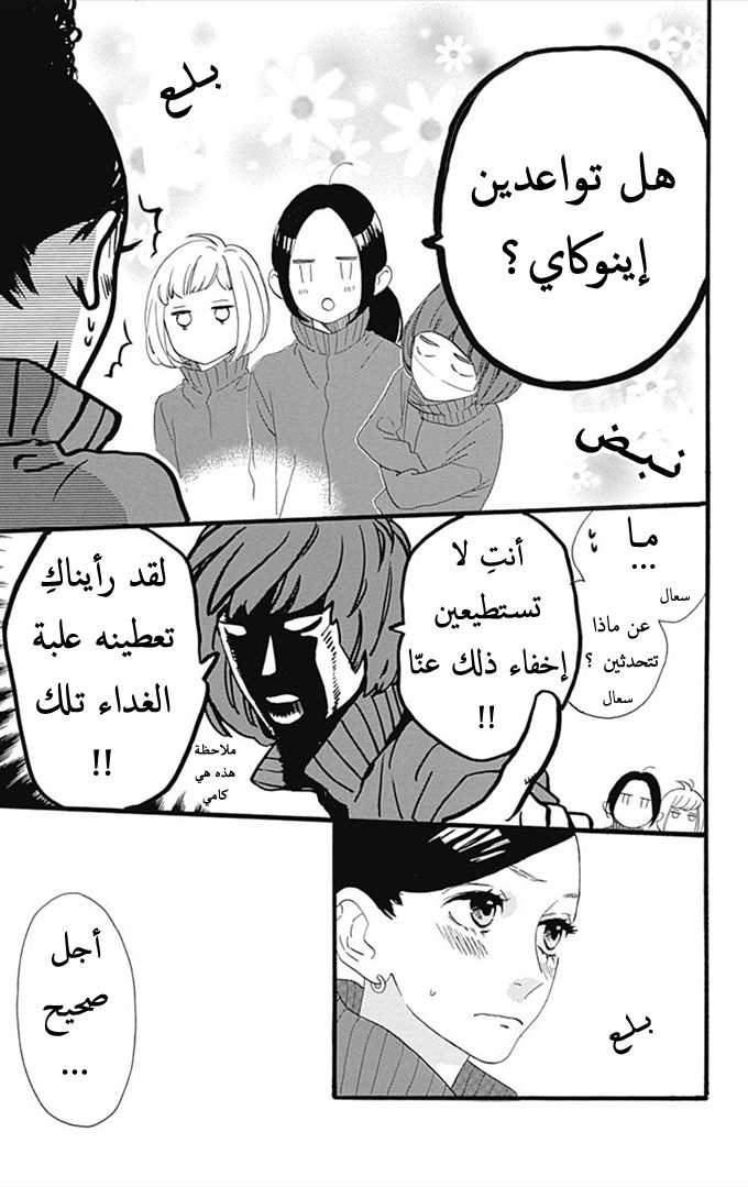 Hirunaka no Ryuusei: Chapter 36 - Page 8