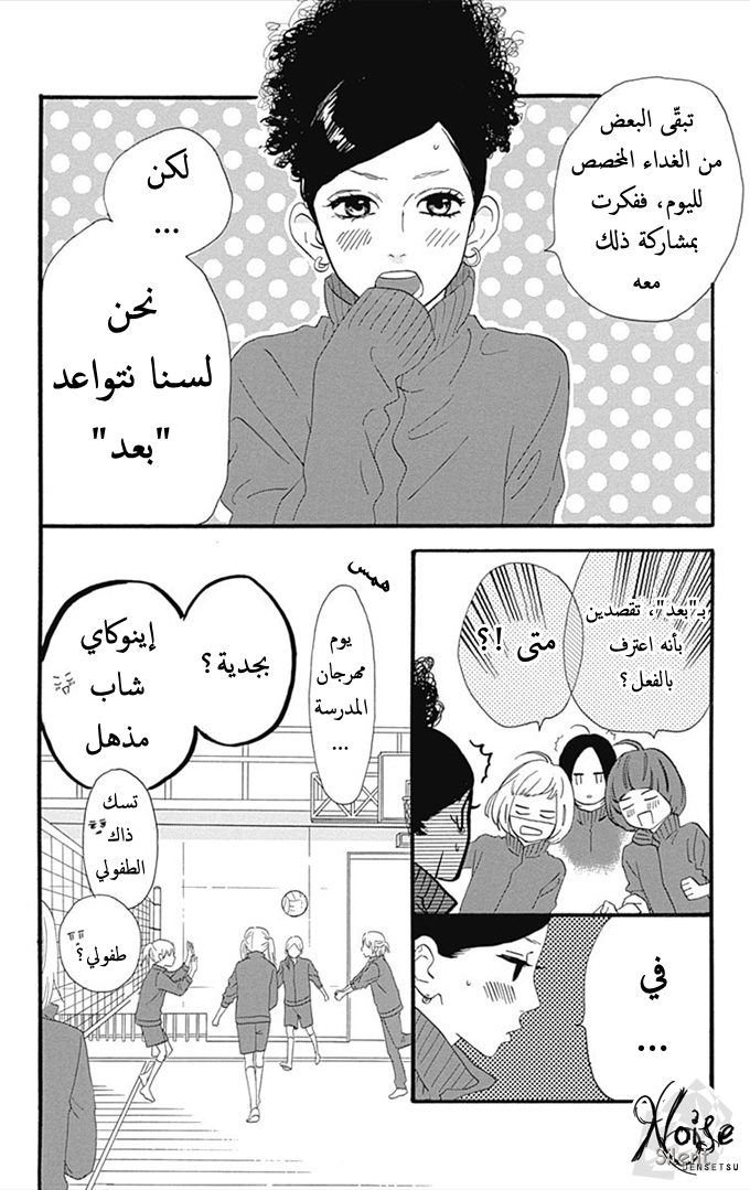 Hirunaka no Ryuusei: Chapter 36 - Page 9