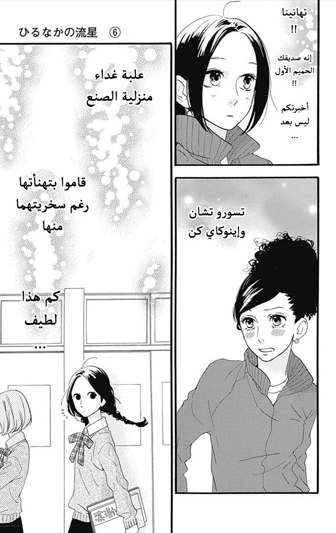 Hirunaka no Ryuusei: Chapter 36 - Page 10