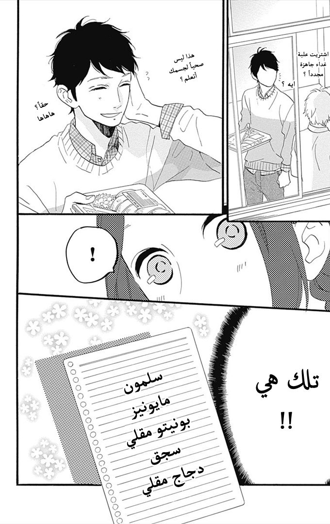 Hirunaka no Ryuusei: Chapter 36 - Page 11