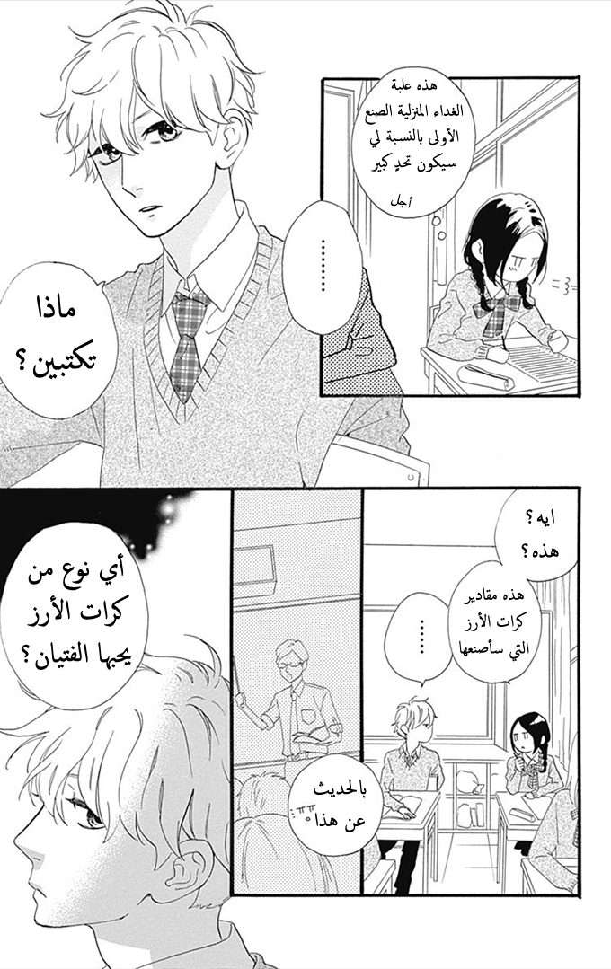 Hirunaka no Ryuusei: Chapter 36 - Page 12