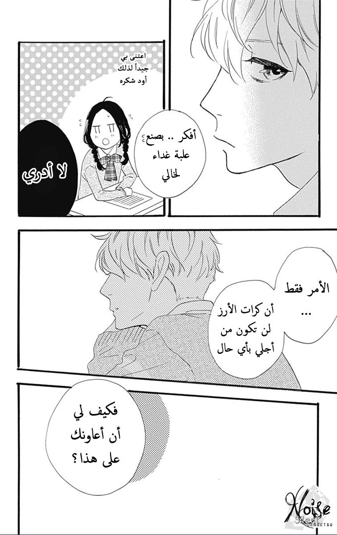 Hirunaka no Ryuusei: Chapter 36 - Page 13