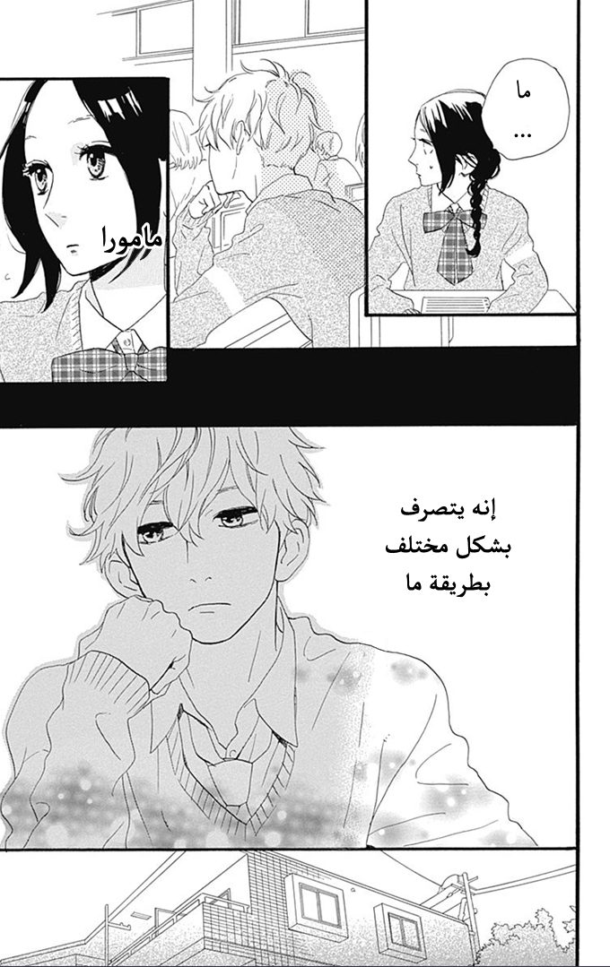 Hirunaka no Ryuusei: Chapter 36 - Page 14