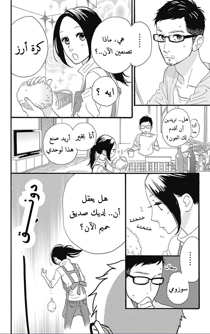 Hirunaka no Ryuusei: Chapter 36 - Page 15