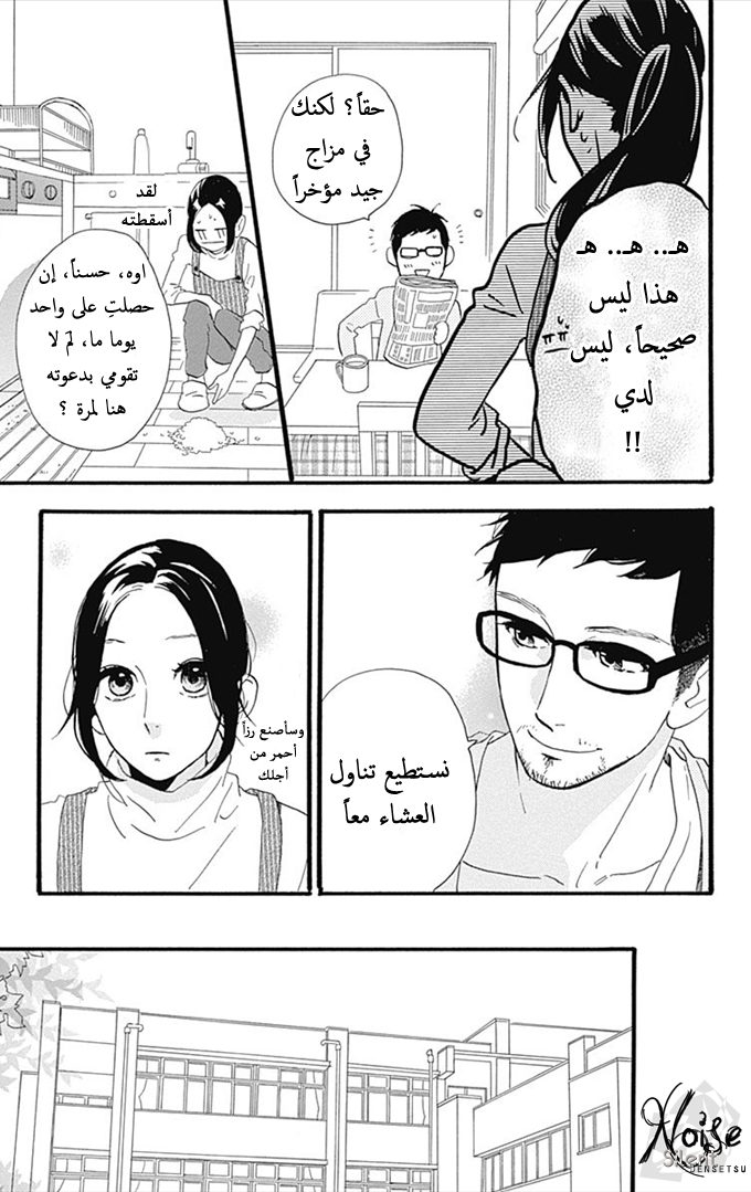 Hirunaka no Ryuusei: Chapter 36 - Page 16