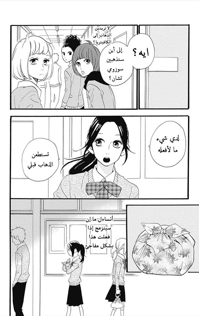 Hirunaka no Ryuusei: Chapter 36 - Page 17