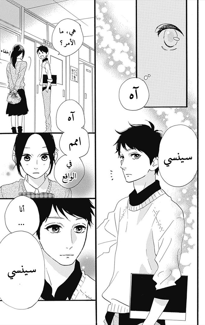 Hirunaka no Ryuusei: Chapter 36 - Page 18