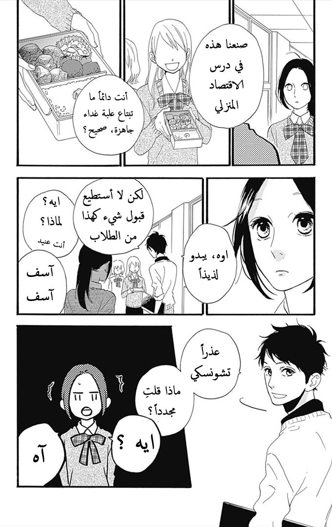 Hirunaka no Ryuusei: Chapter 36 - Page 19