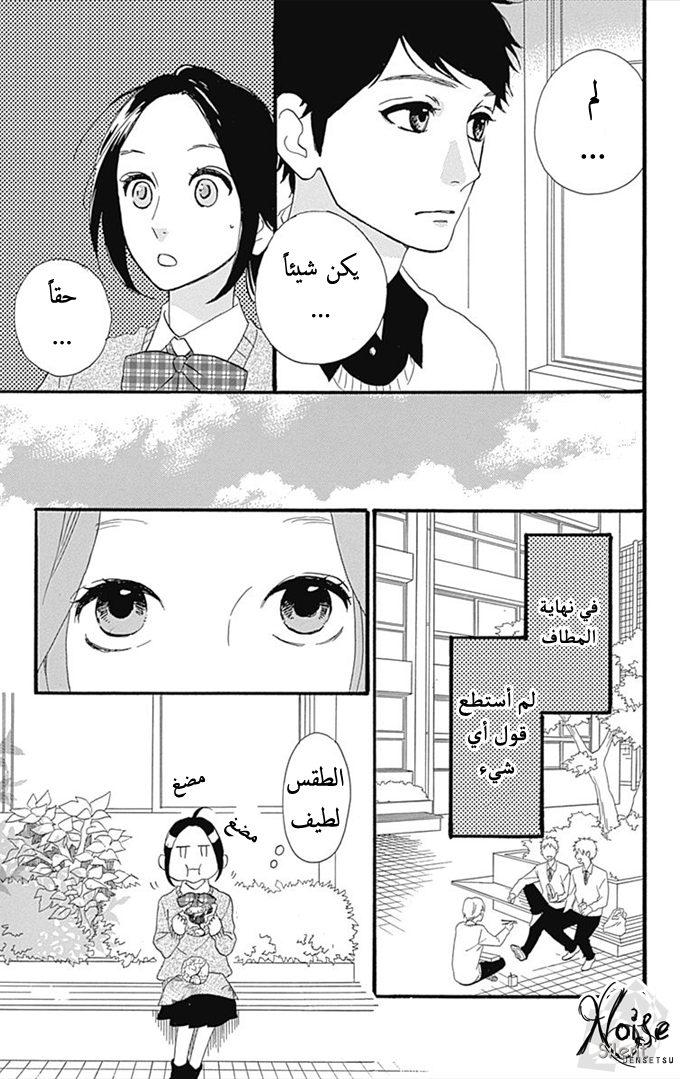 Hirunaka no Ryuusei: Chapter 36 - Page 20
