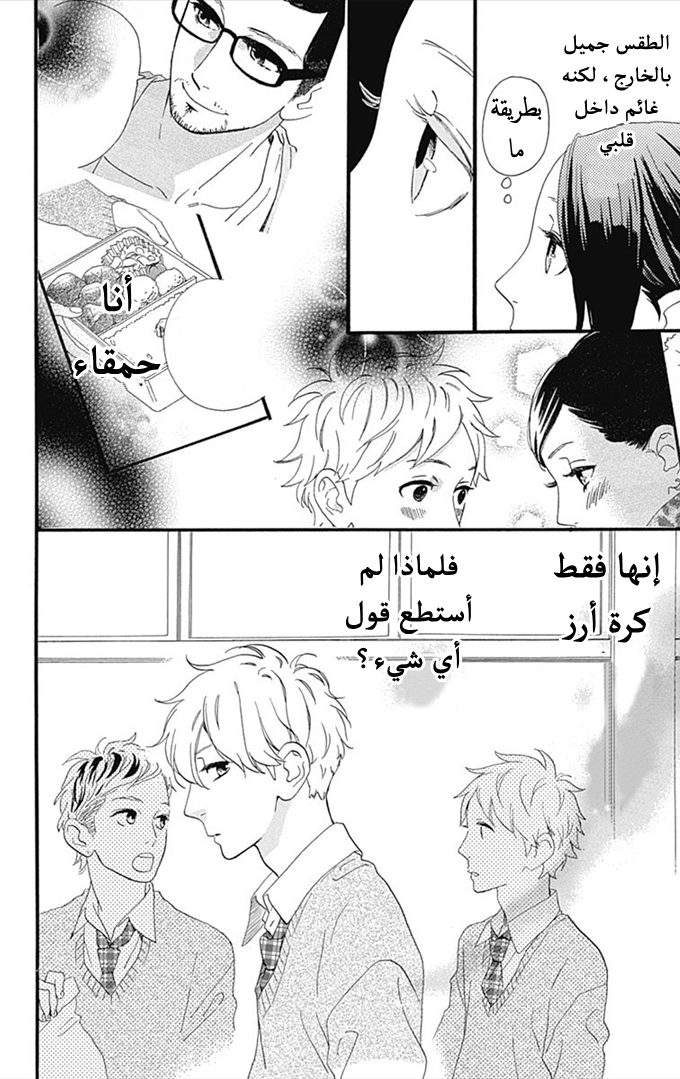 Hirunaka no Ryuusei: Chapter 36 - Page 21