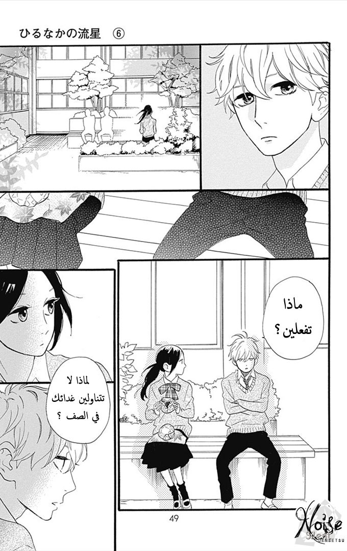 Hirunaka no Ryuusei: Chapter 36 - Page 22