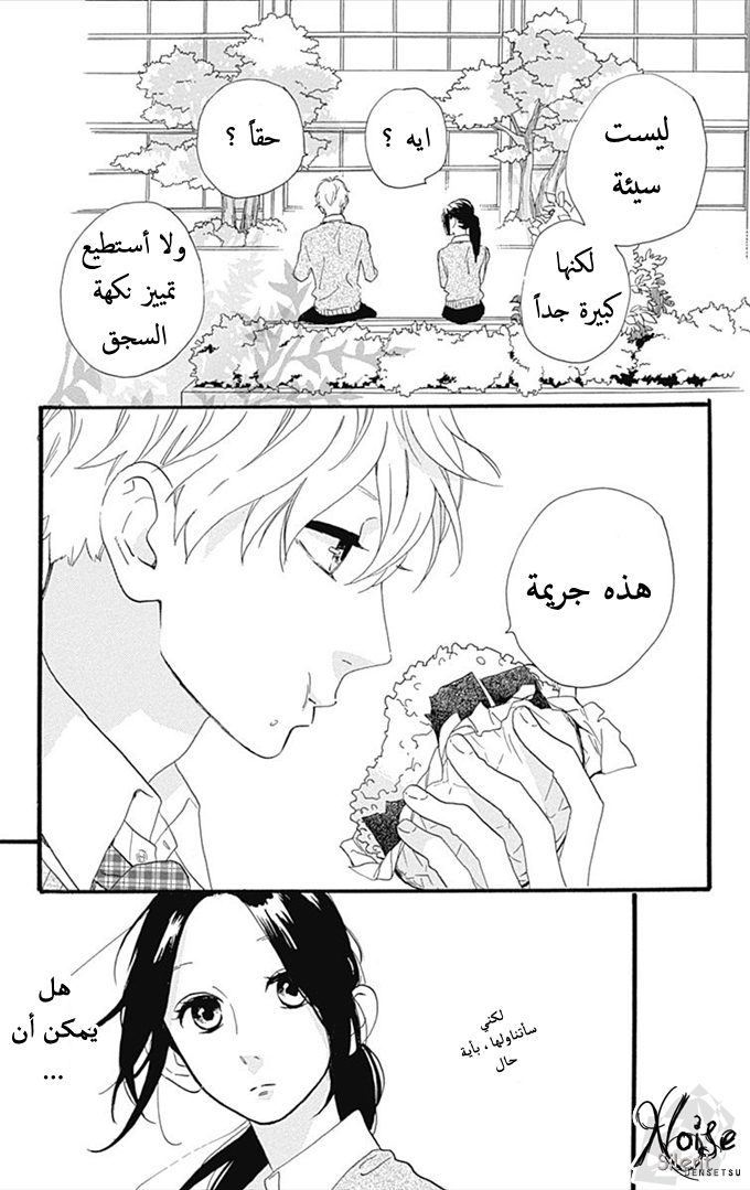 Hirunaka no Ryuusei: Chapter 36 - Page 24