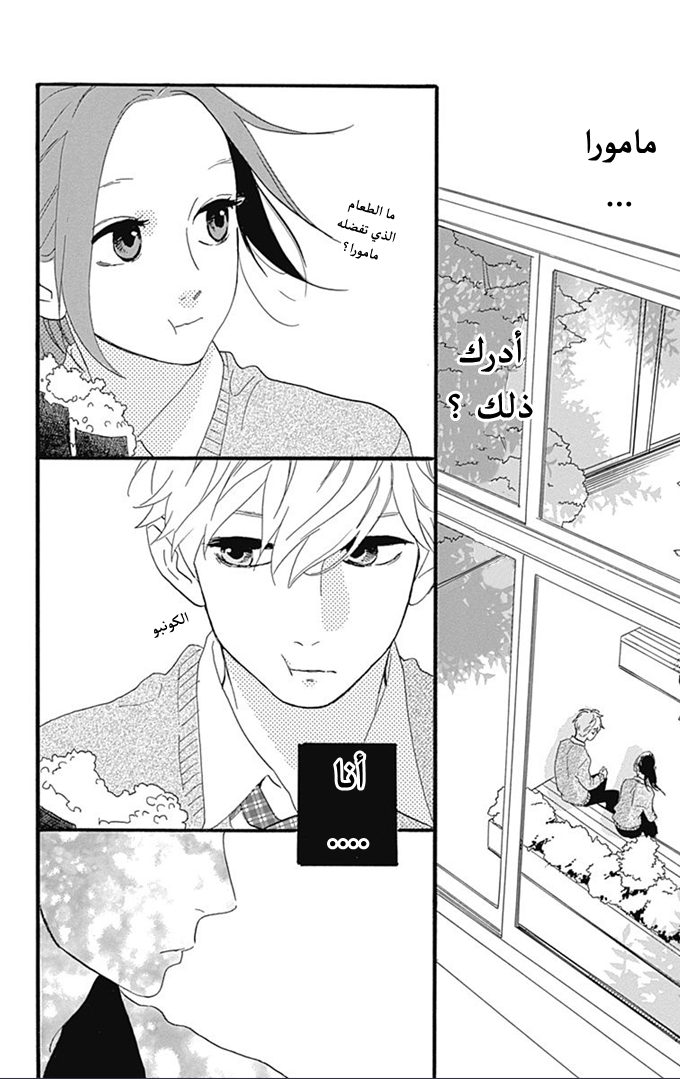 Hirunaka no Ryuusei: Chapter 36 - Page 25