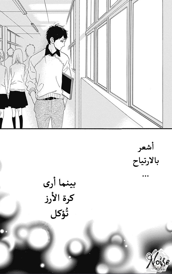 Hirunaka no Ryuusei: Chapter 36 - Page 26