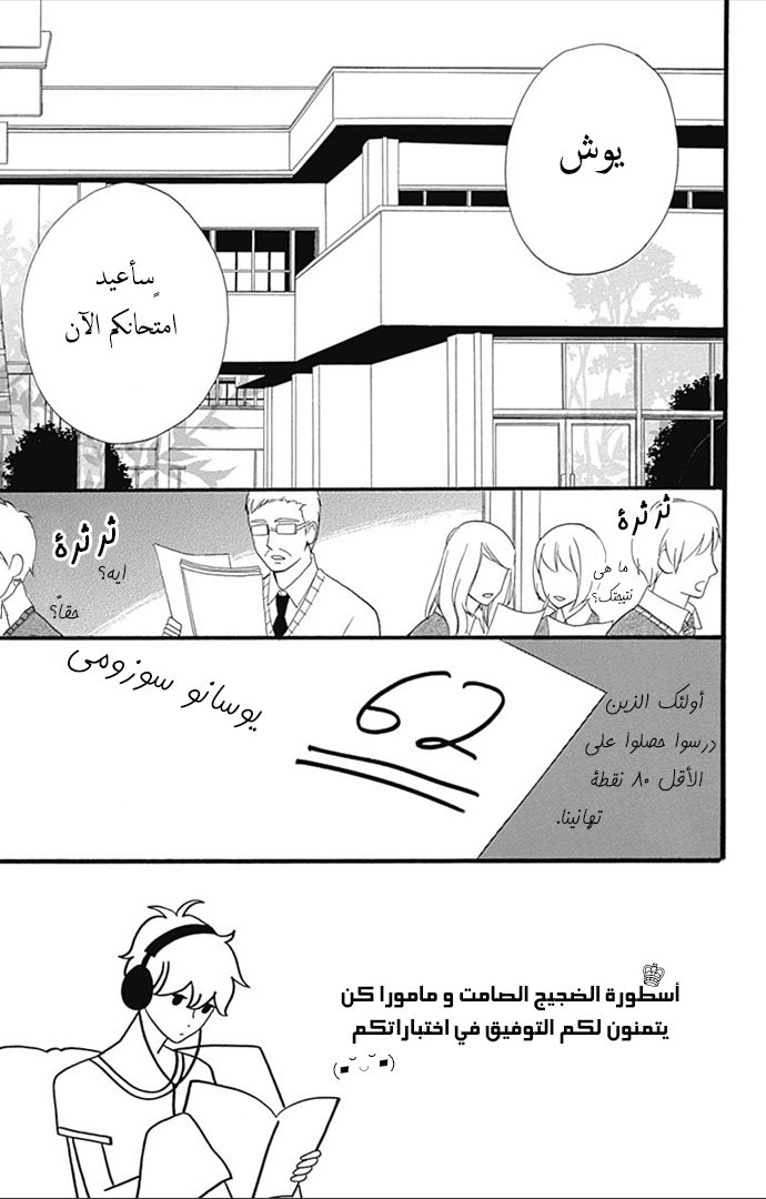 Hirunaka no Ryuusei: Chapter 37 - Page 2