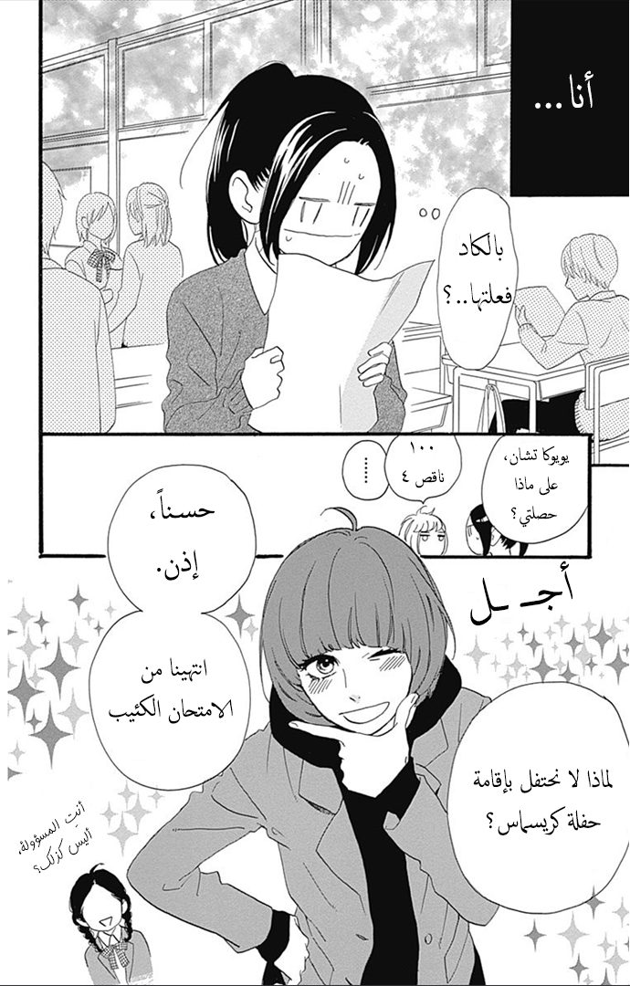 Hirunaka no Ryuusei: Chapter 37 - Page 3