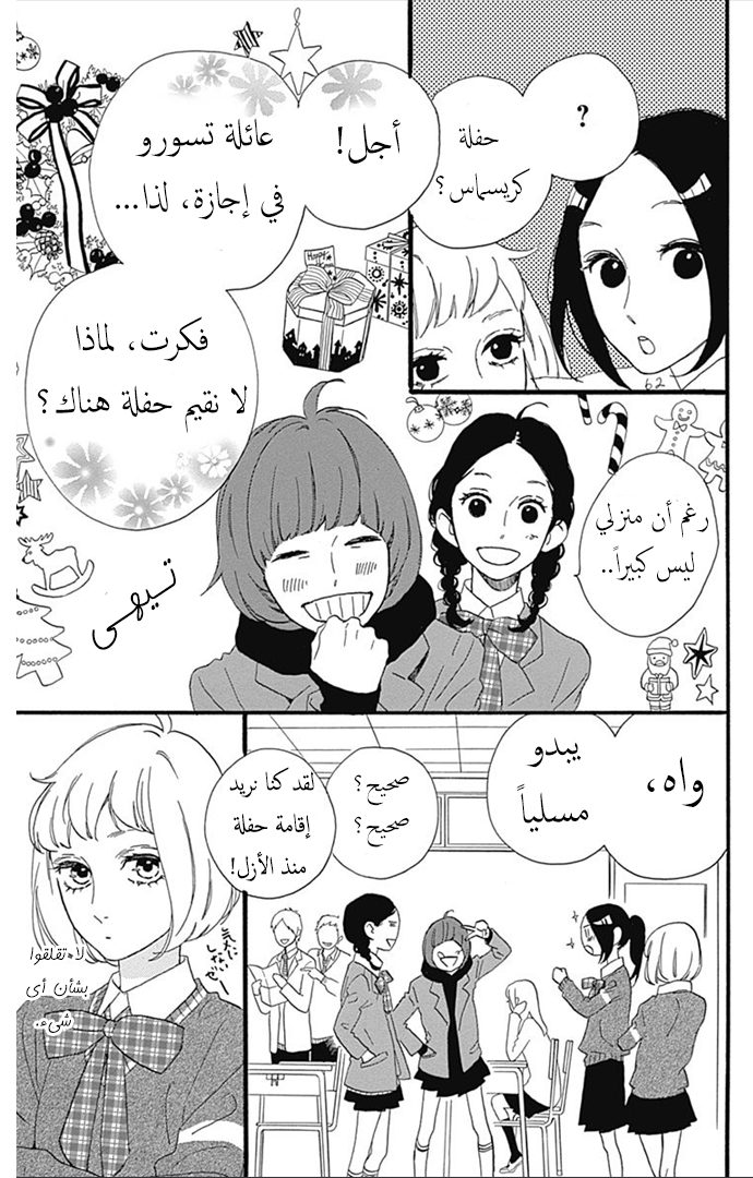 Hirunaka no Ryuusei: Chapter 37 - Page 4