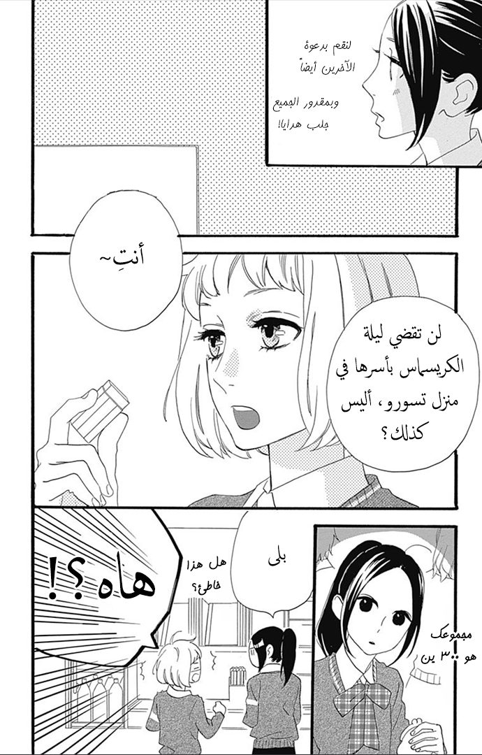 Hirunaka no Ryuusei: Chapter 37 - Page 5