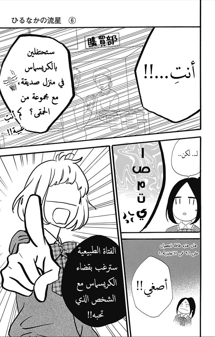 Hirunaka no Ryuusei: Chapter 37 - Page 6