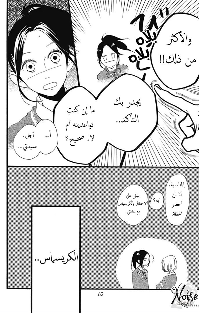 Hirunaka no Ryuusei: Chapter 37 - Page 7