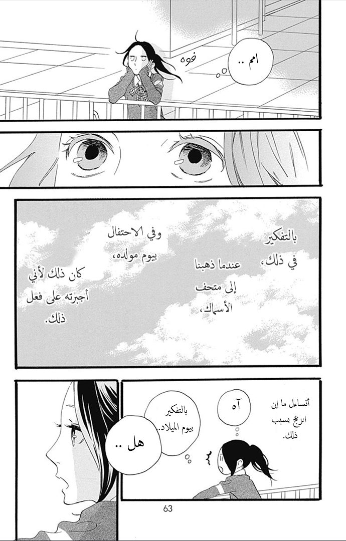Hirunaka no Ryuusei: Chapter 37 - Page 8