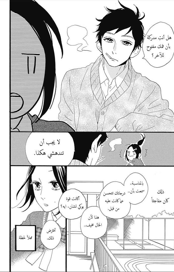 Hirunaka no Ryuusei: Chapter 37 - Page 9