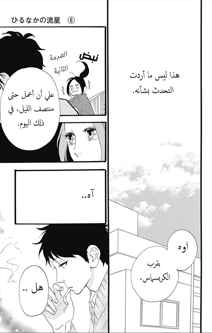 Hirunaka no Ryuusei: Chapter 37 - Page 10