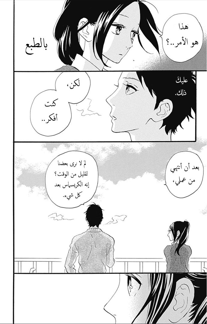 Hirunaka no Ryuusei: Chapter 37 - Page 11