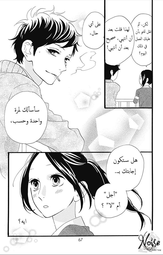 Hirunaka no Ryuusei: Chapter 37 - Page 12