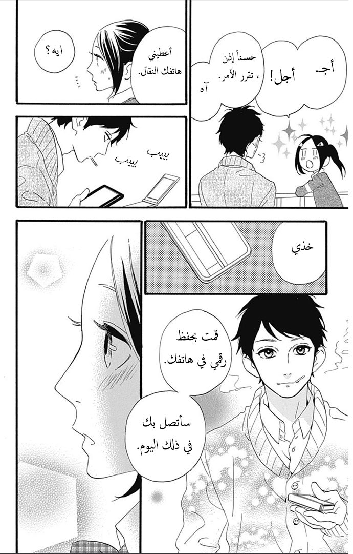 Hirunaka no Ryuusei: Chapter 37 - Page 13