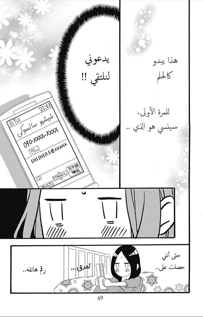 Hirunaka no Ryuusei: Chapter 37 - Page 14