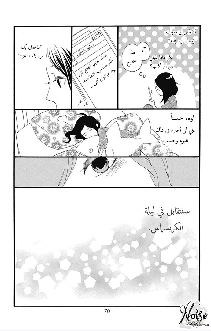 Hirunaka no Ryuusei: Chapter 37 - Page 15