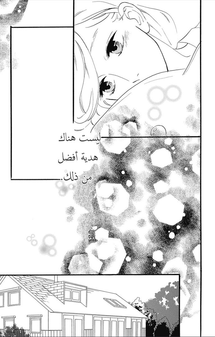 Hirunaka no Ryuusei: Chapter 37 - Page 16