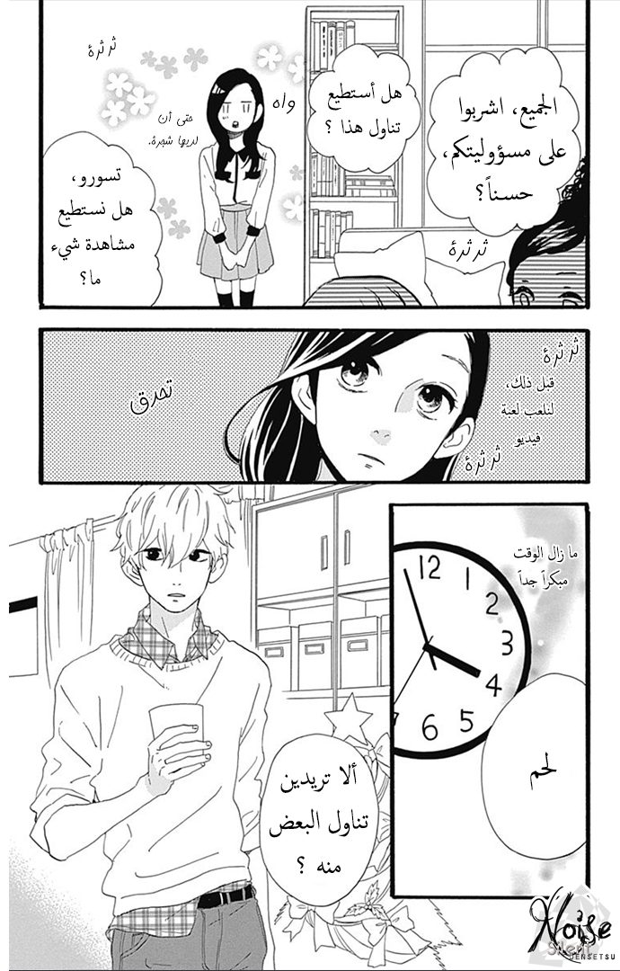 Hirunaka no Ryuusei: Chapter 37 - Page 18