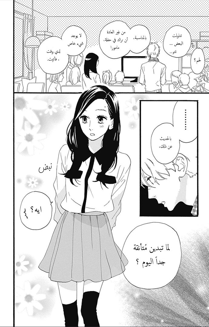 Hirunaka no Ryuusei: Chapter 37 - Page 19