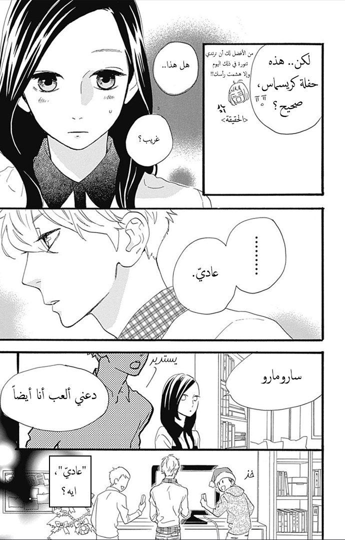 Hirunaka no Ryuusei: Chapter 37 - Page 20