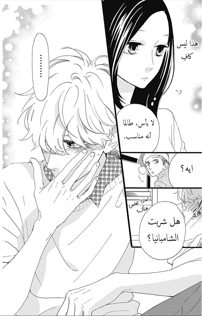 Hirunaka no Ryuusei: Chapter 37 - Page 21