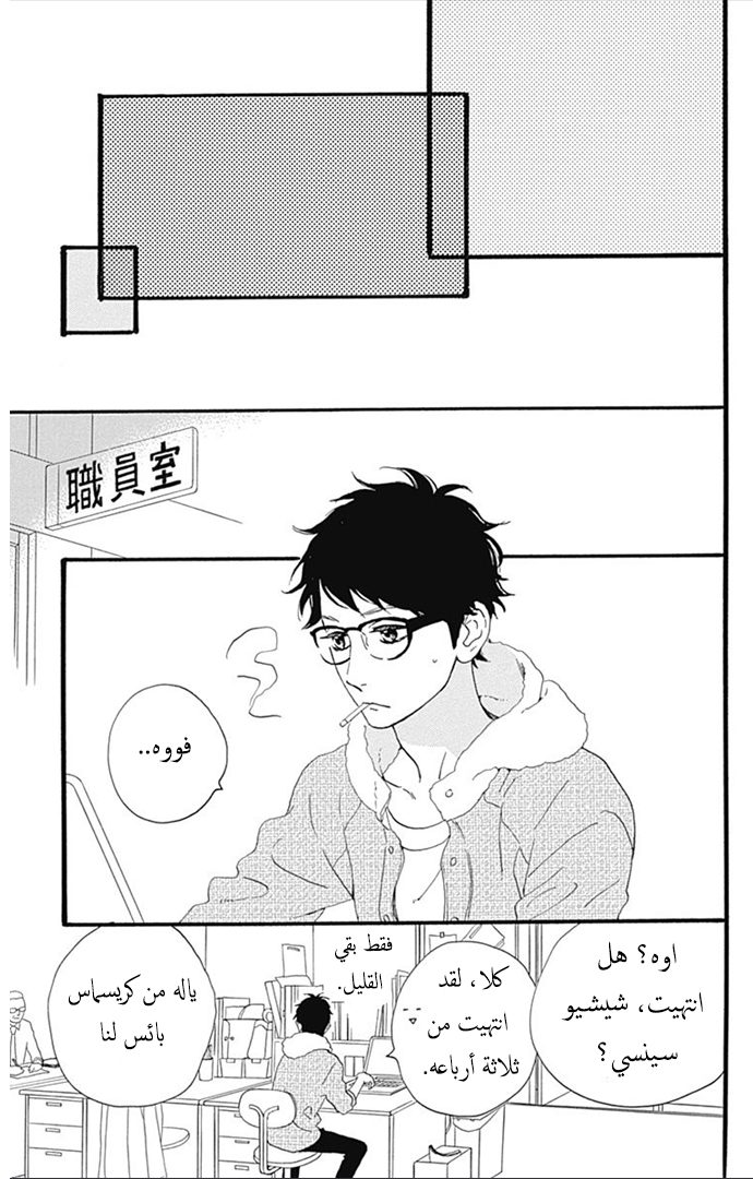 Hirunaka no Ryuusei: Chapter 37 - Page 22