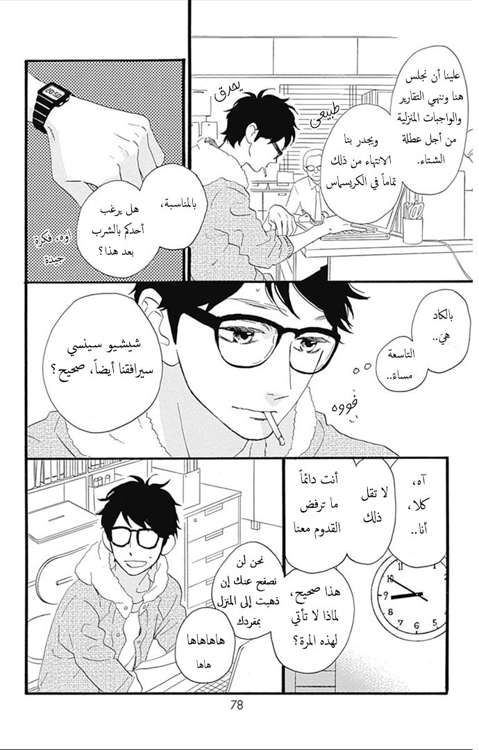 Hirunaka no Ryuusei: Chapter 37 - Page 23