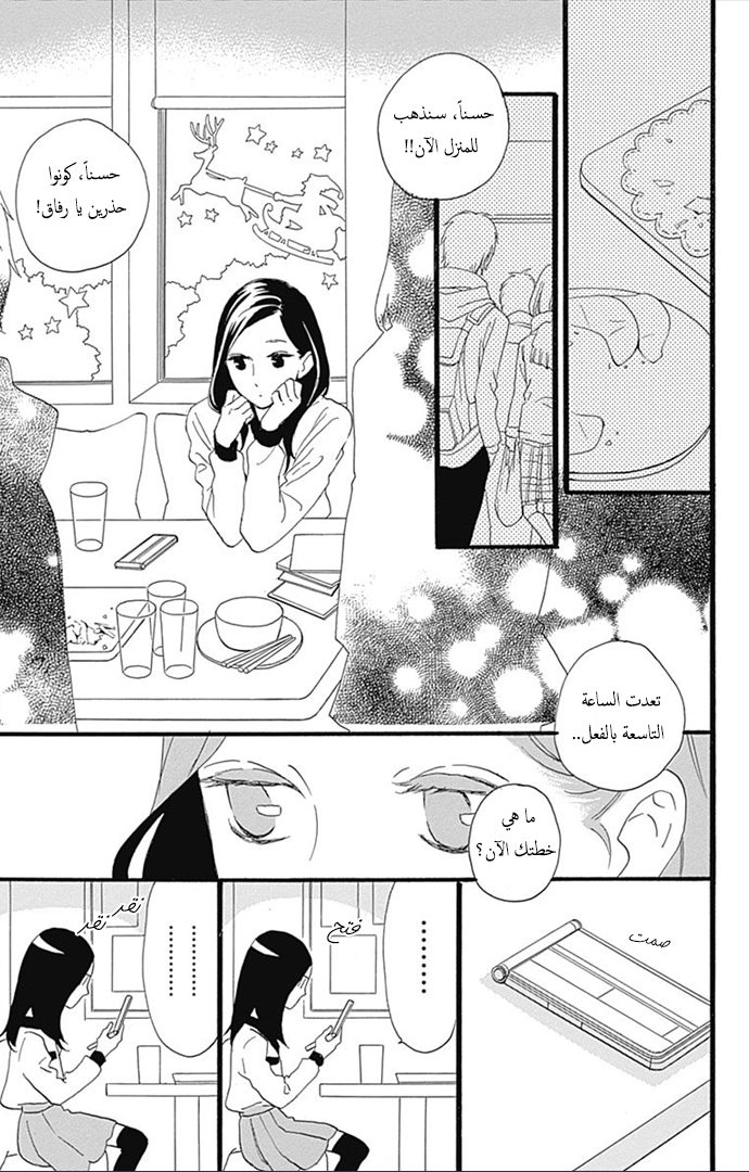 Hirunaka no Ryuusei: Chapter 37 - Page 24