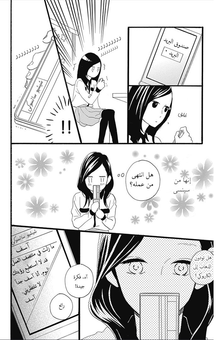 Hirunaka no Ryuusei: Chapter 37 - Page 25