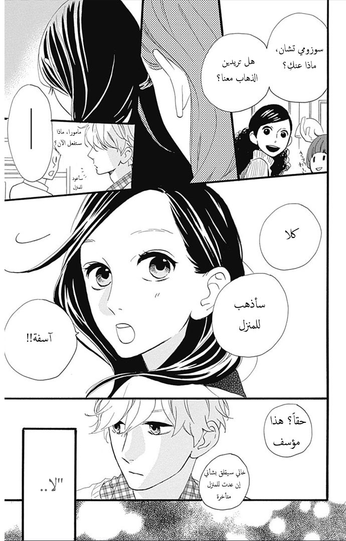 Hirunaka no Ryuusei: Chapter 37 - Page 26