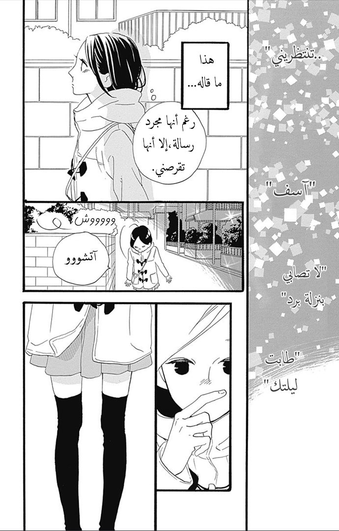 Hirunaka no Ryuusei: Chapter 37 - Page 27