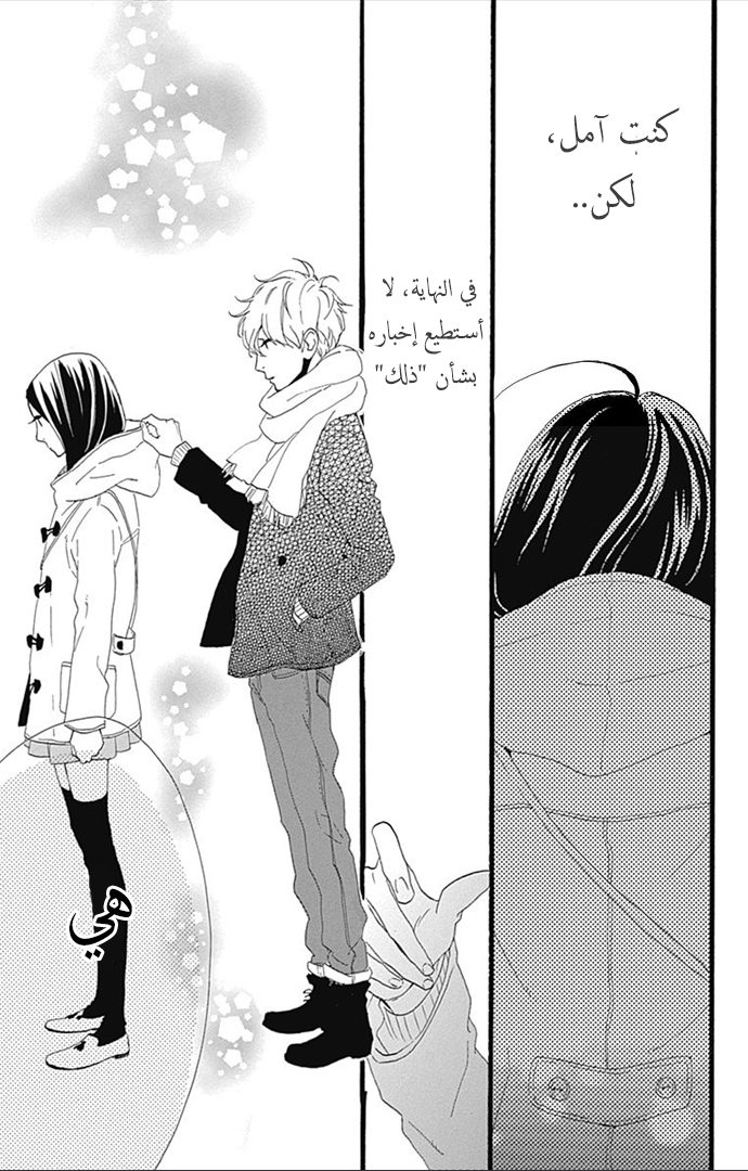 Hirunaka no Ryuusei: Chapter 37 - Page 28